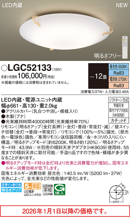 LGC52133