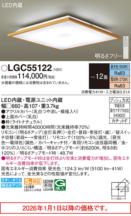 LGC55122