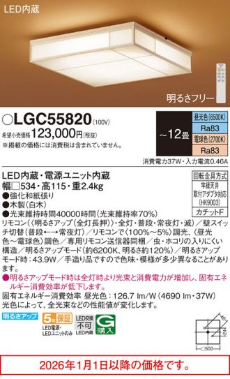 LGC55820