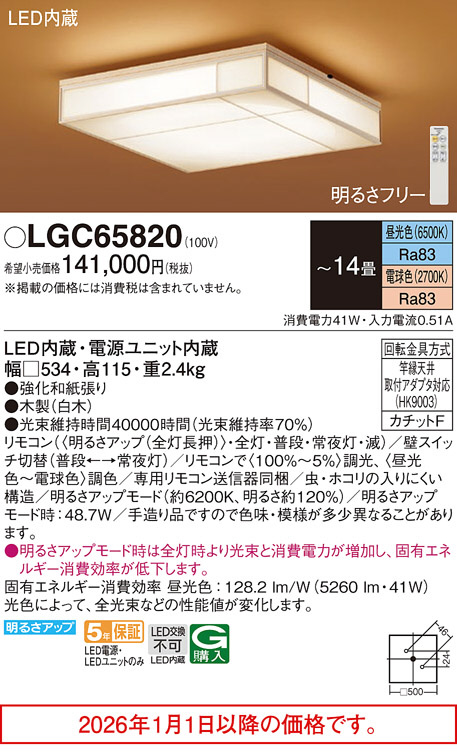 LGC65820