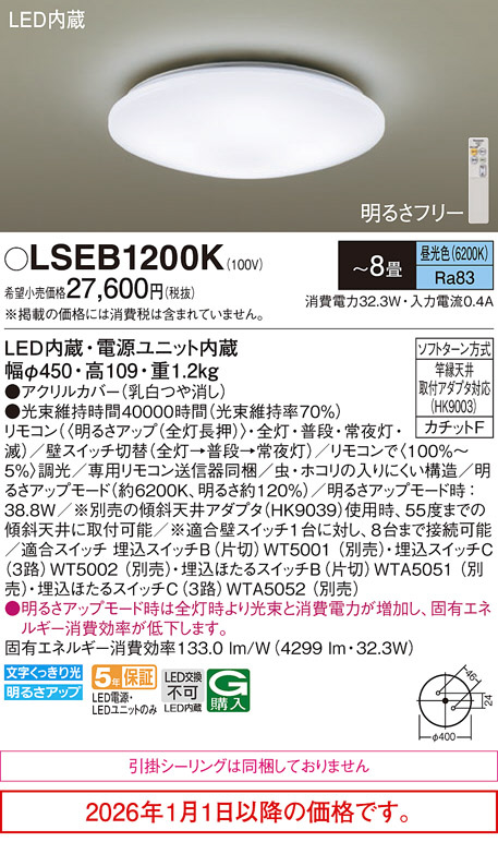 LSEB1200K