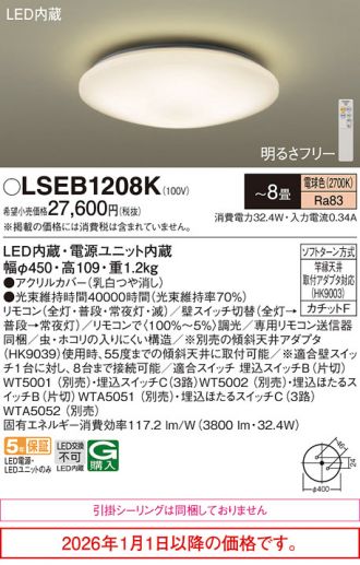 LSEB1208K