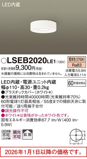 LSEB2020LE1