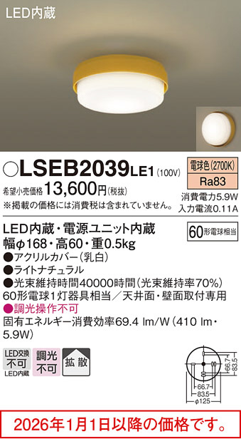 LSEB2039LE1