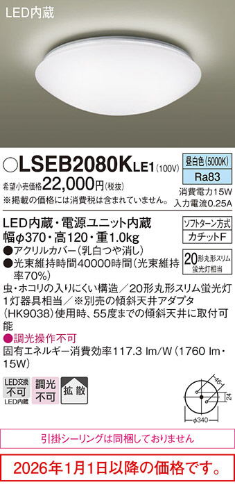 LSEB2080KLE1