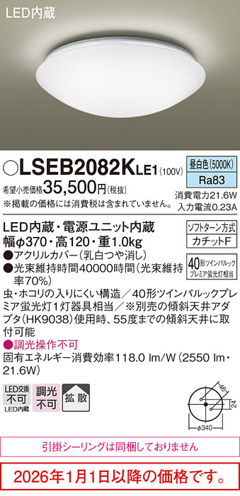 LSEB2082KLE1