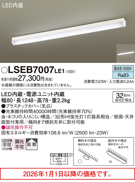 LSEB7007LE1
