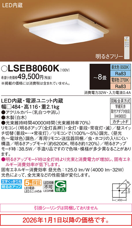 LSEB8060K