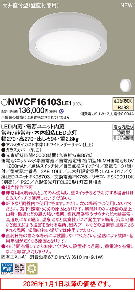 NWCF16103LE1