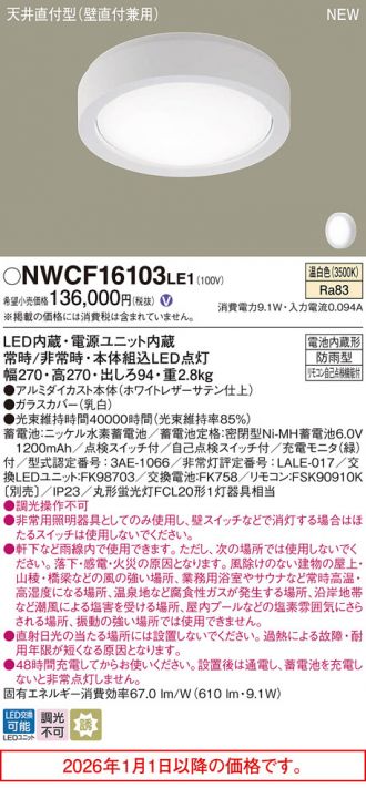 NWCF16103LE1