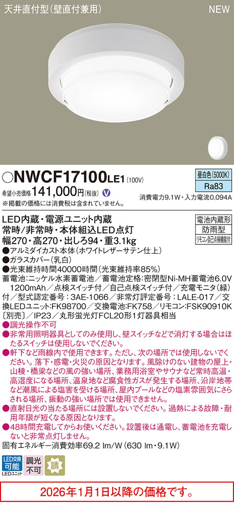 NWCF17100LE1