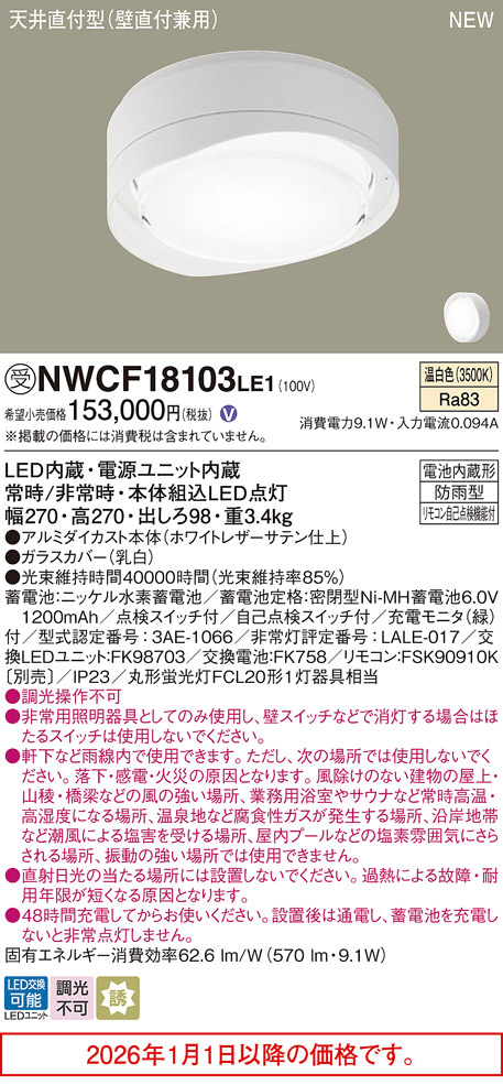 NWCF18103LE1