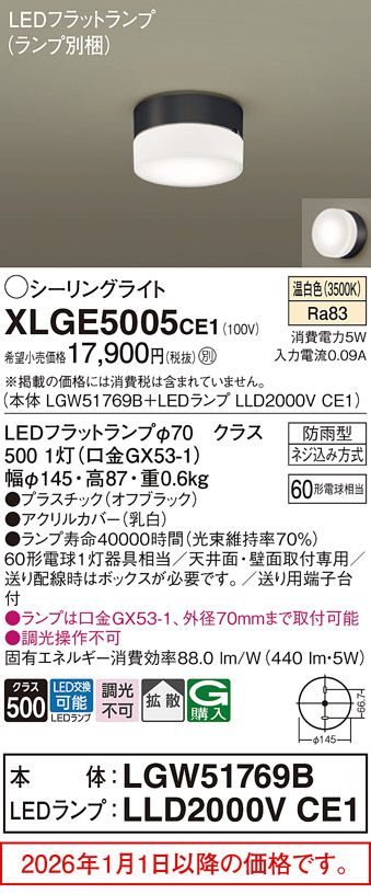 XLGE5005CE1