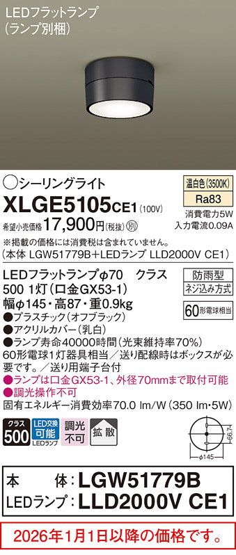 XLGE5105CE1