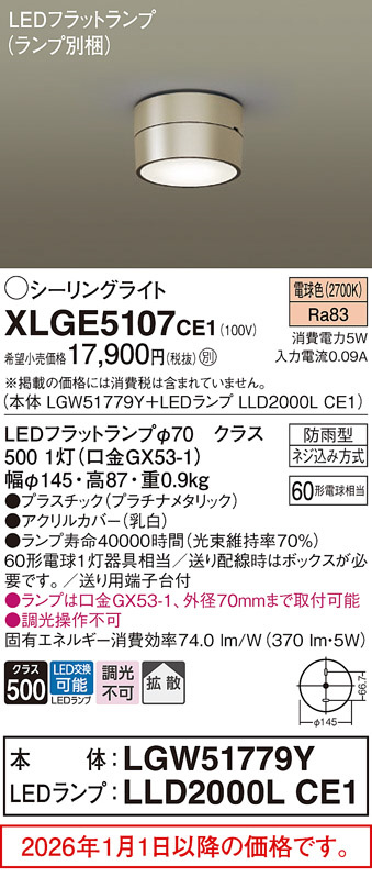 XLGE5107CE1