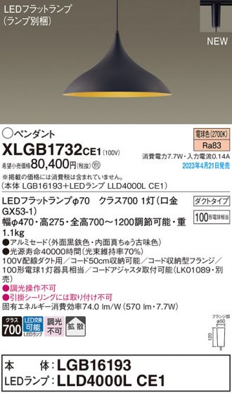 XLGB1732CE1