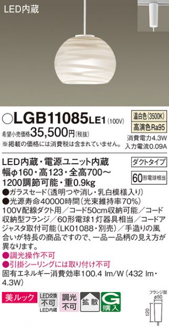 LGB11085LE1