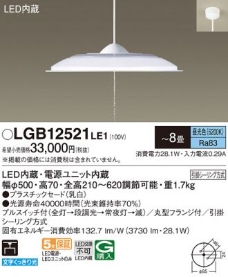 LGB12521LE1