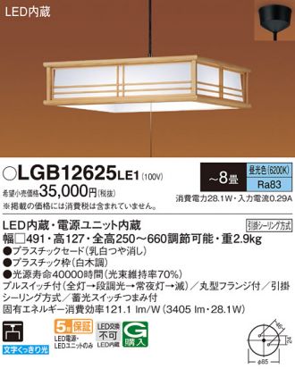 LGB12625LE1