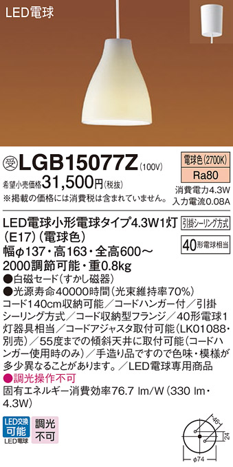 LGB15077Z