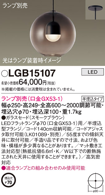 LGB15107