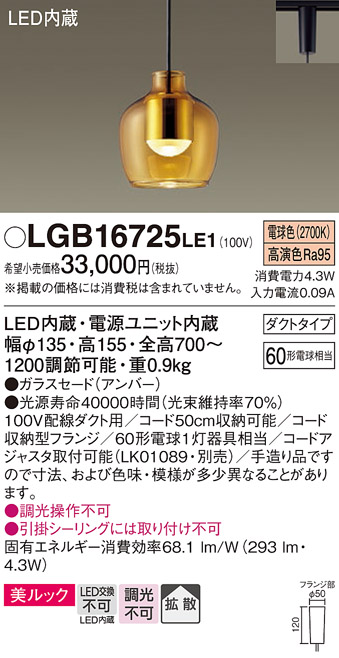 LGB16725LE1