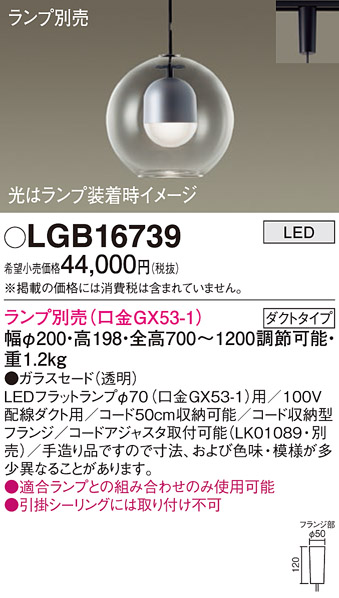 LGB16739