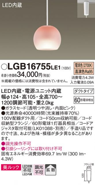 LGB16755LE1