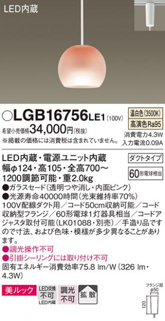 LGB16756LE1