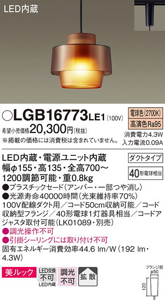 LGB16773LE1