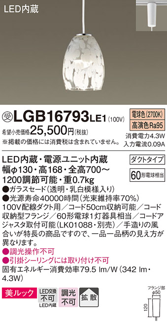 LGB16793LE1