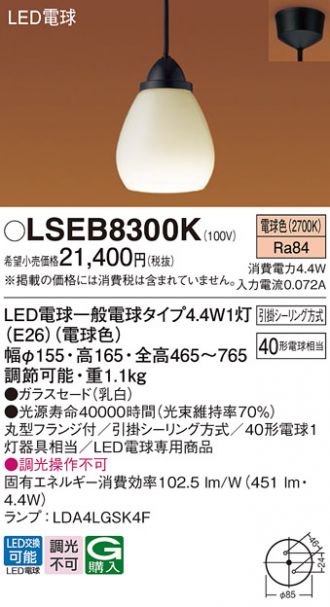 LSEB8300K