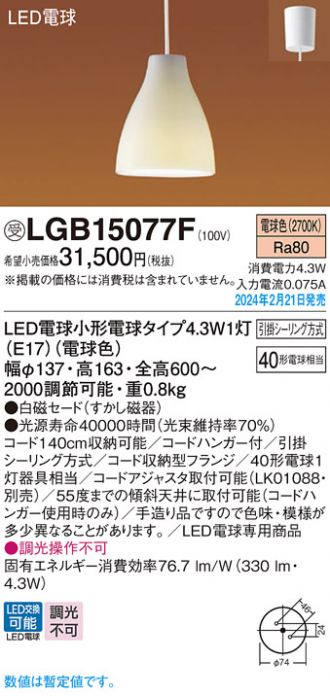 LGB15077F