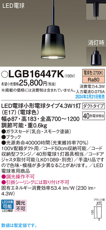 LGB16447K