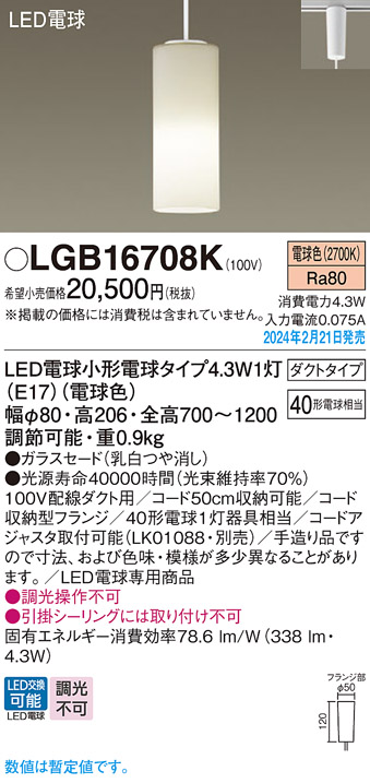 LGB16708K