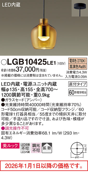 LGB10425LE1