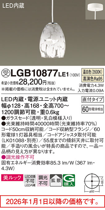 LGB10877LE1