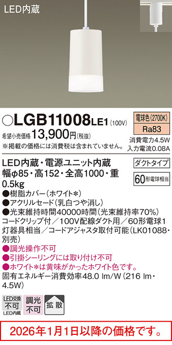 LGB11008LE1