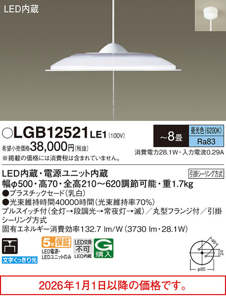 LGB12521LE1