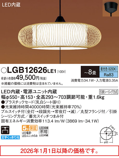 LGB12626LE1