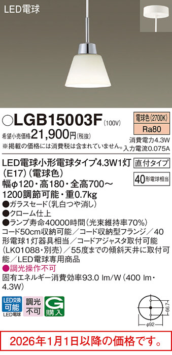 LGB15003F