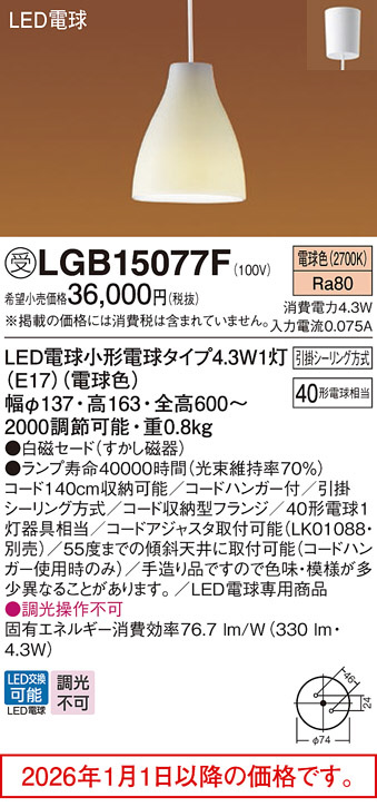 LGB15077F