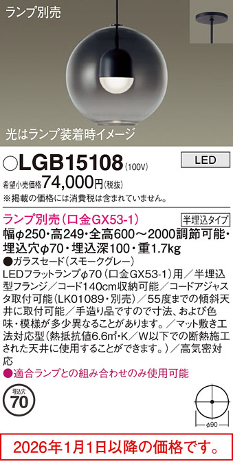 LGB15108