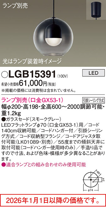 LGB15391