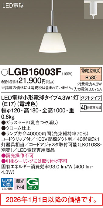 LGB16003F
