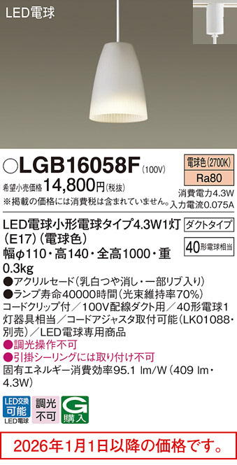 LGB16058F