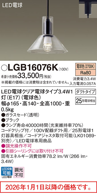 LGB16076K