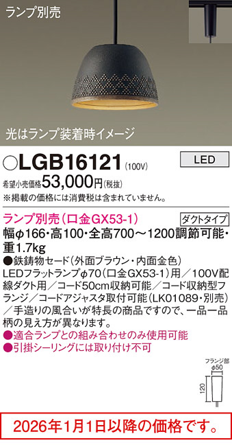 LGB16121