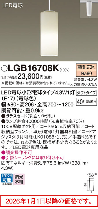 LGB16708K