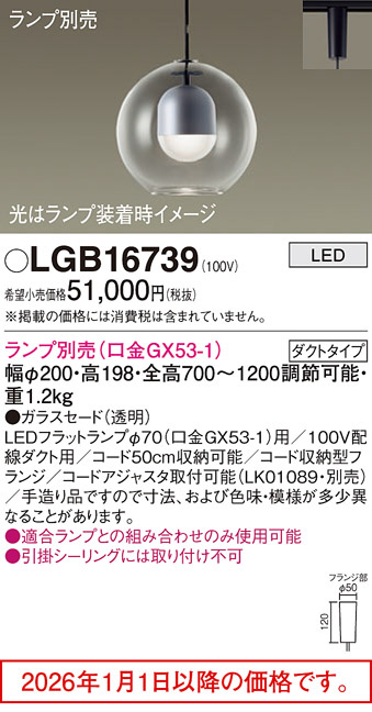 LGB16739